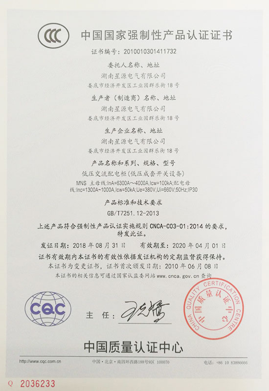 3C认证（MNS(6300-4000)）