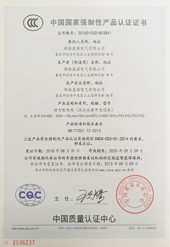 3C认证（XL(630-10)）