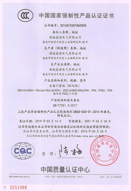 3C认证（DBX金属(250-10)）